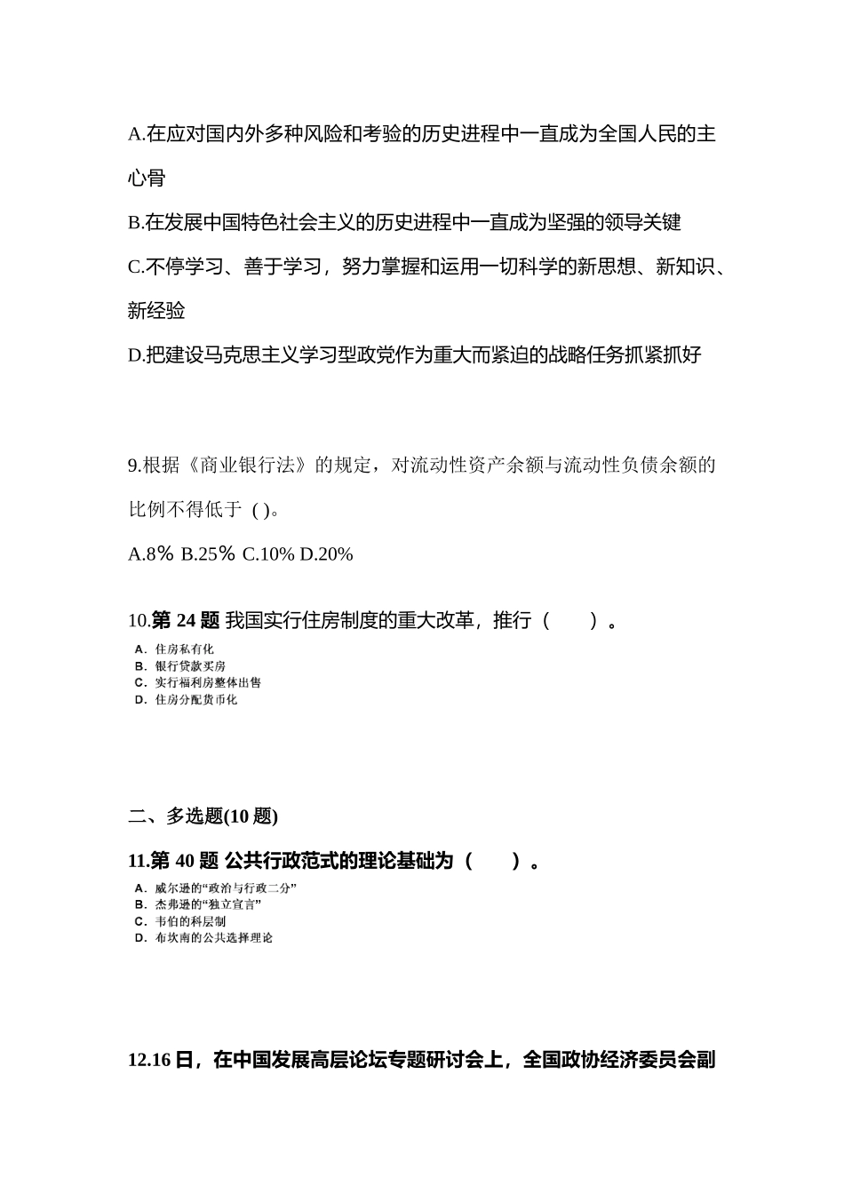 2025年黑龙江省哈尔滨市国家公务员公共基础知识真题二卷含答案_第3页