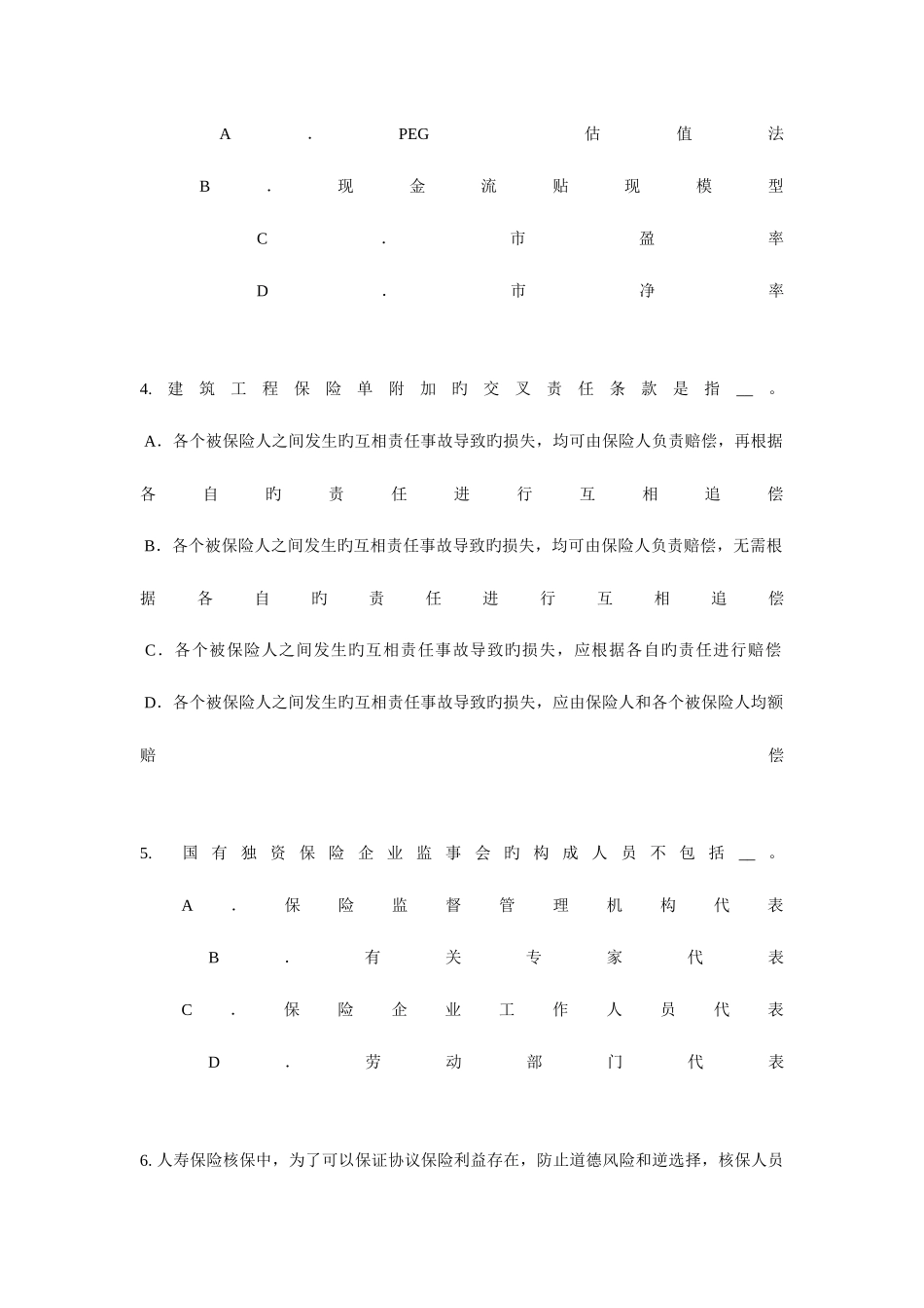 2025年贵州上半年员工福利规划师考试试卷_第2页