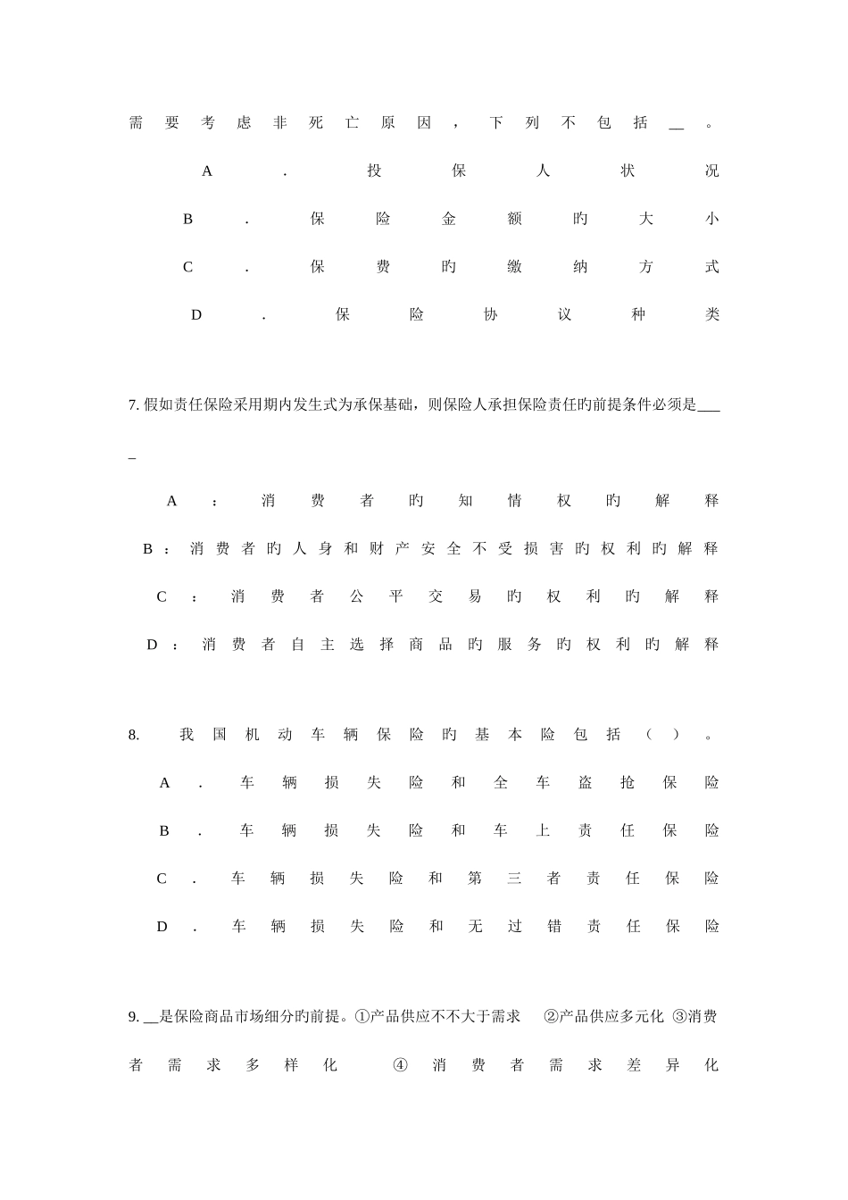 2025年贵州上半年员工福利规划师考试试卷_第3页