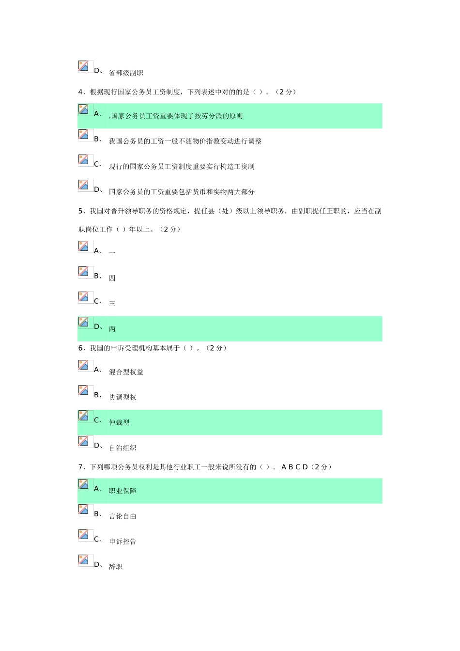 2025年广东电大《公务员制度讲座》作业四答案_第2页