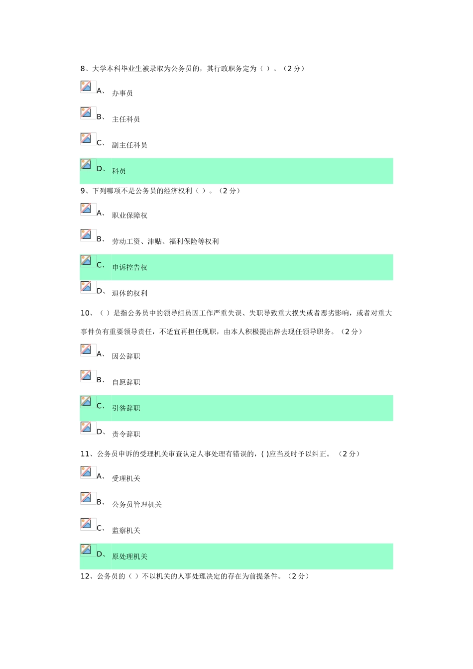 2025年广东电大《公务员制度讲座》作业四答案_第3页