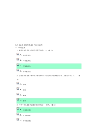 2025年广东电大《公务员制度讲座》作业四答案