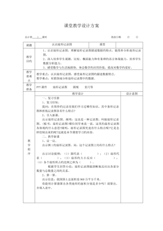 2025年苏教版六年级下册数学教案全册