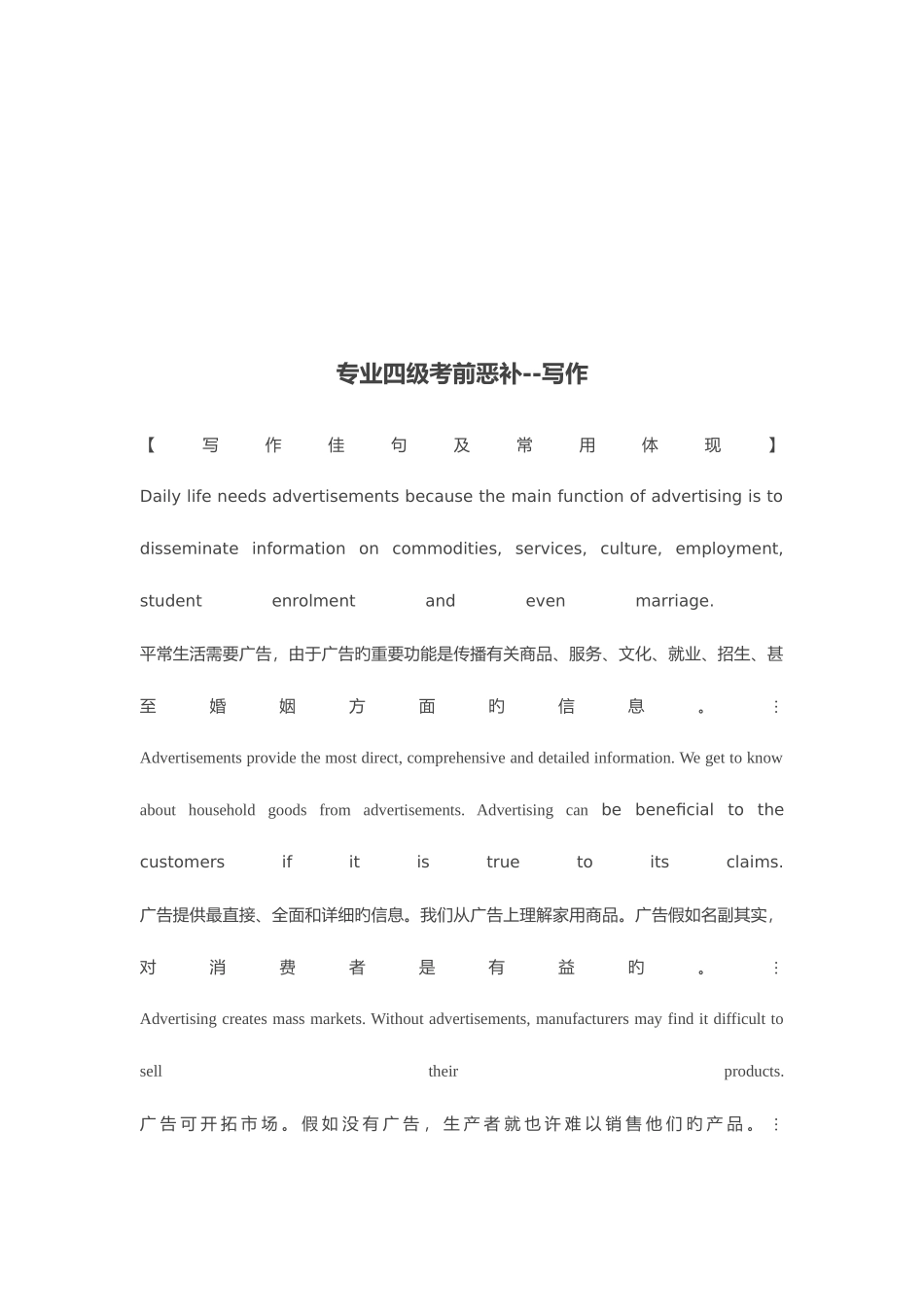 2025年英语专业四级考前恶补_第1页