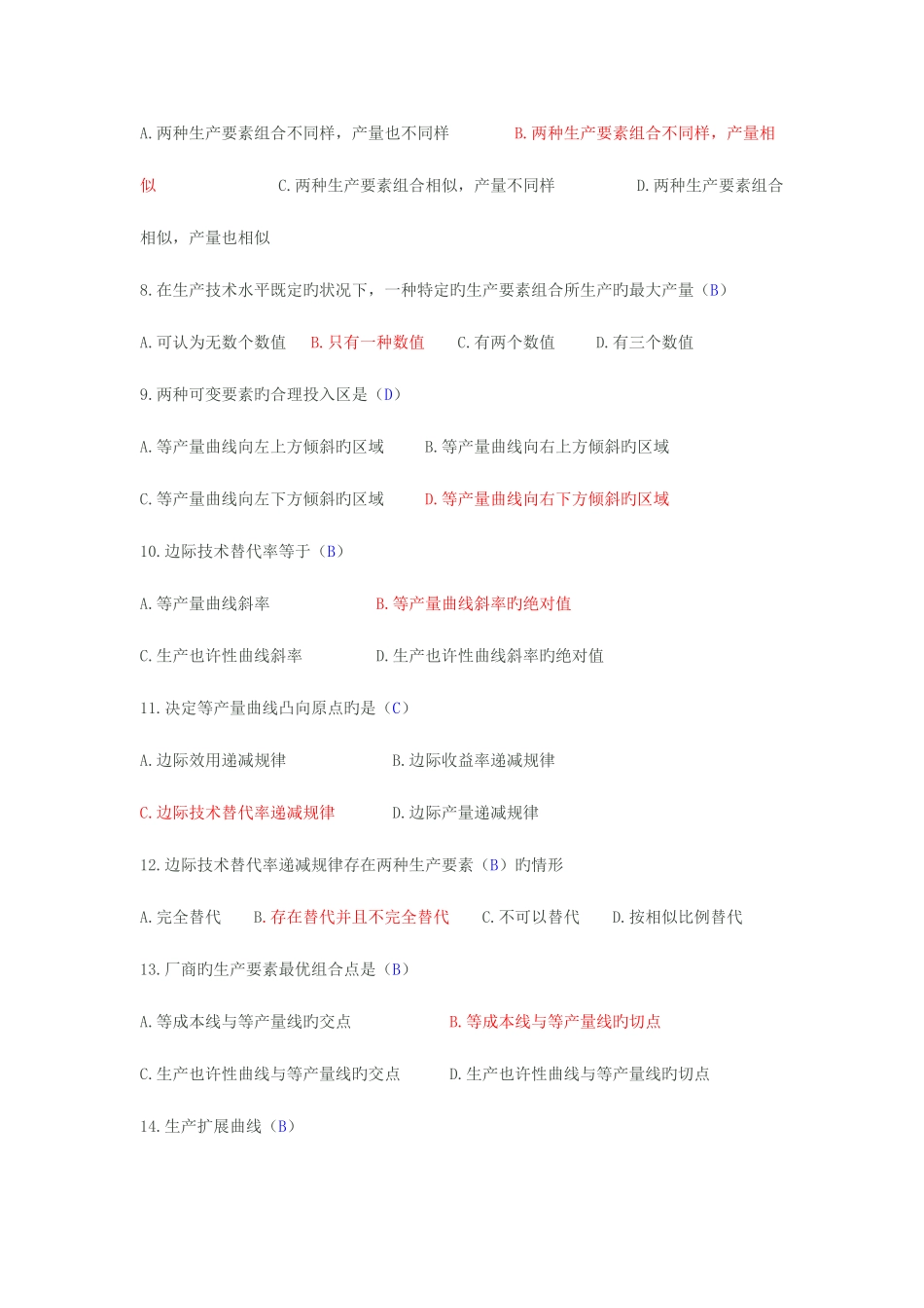 2025年自考西方经济学模拟试题及答案_第2页