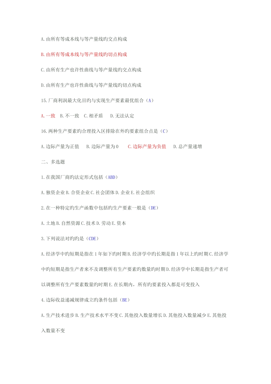 2025年自考西方经济学模拟试题及答案_第3页