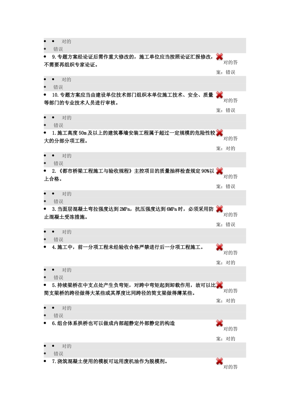 2025年江西省二级建造师继续教育必修课考试答案_第3页