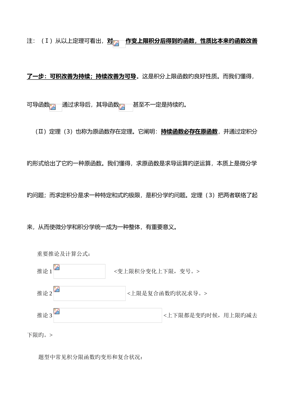 2025年考研积分上限的函数变上限积分变限积分知识点全面总结_第2页