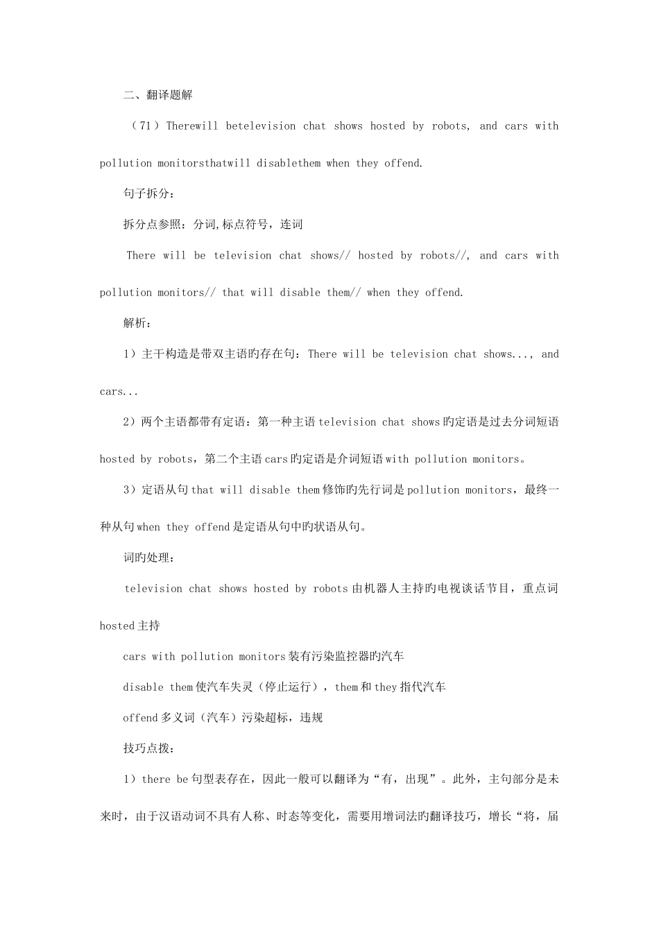 2025年考研英语翻译真题精练_第3页