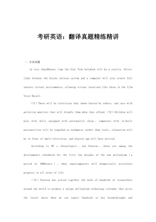 2025年考研英语翻译真题精练