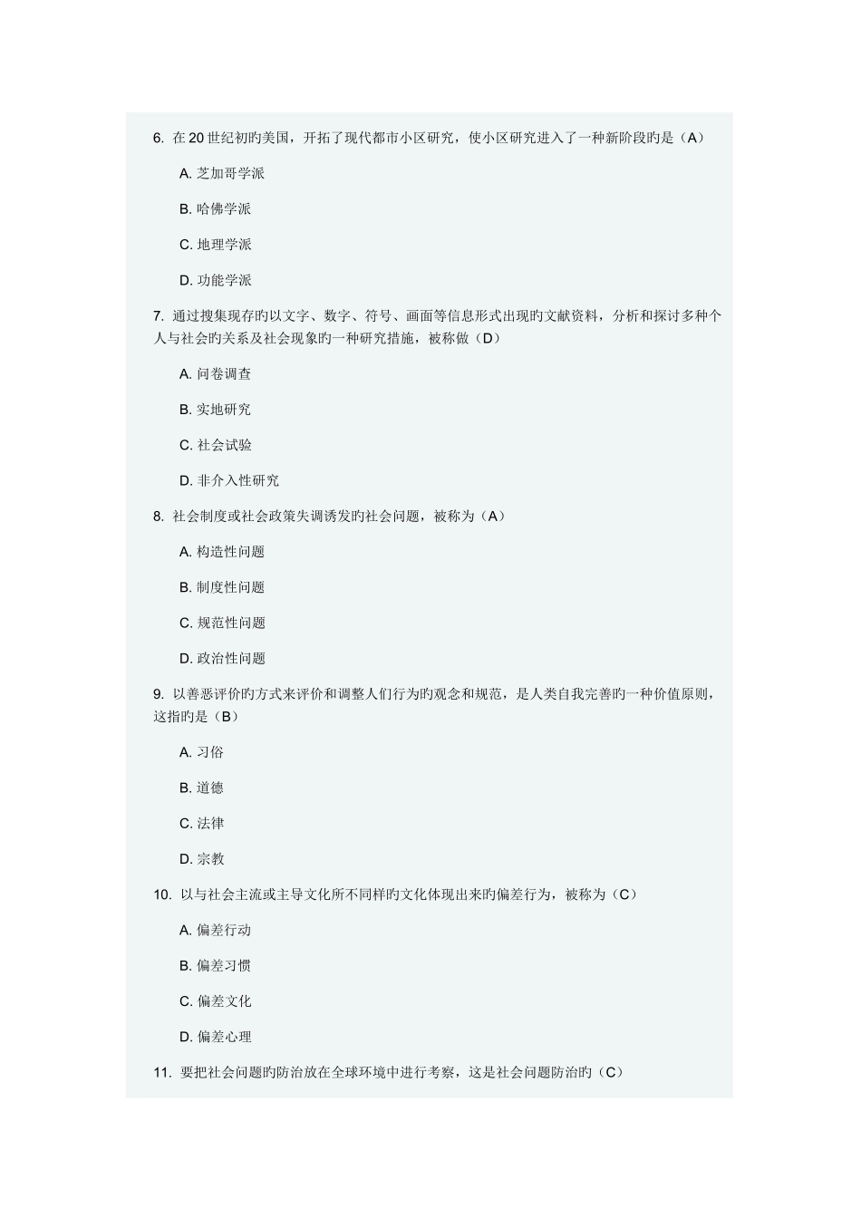 2025年西安交通大学课程考试社会学概论作业考核试题及答案_第2页