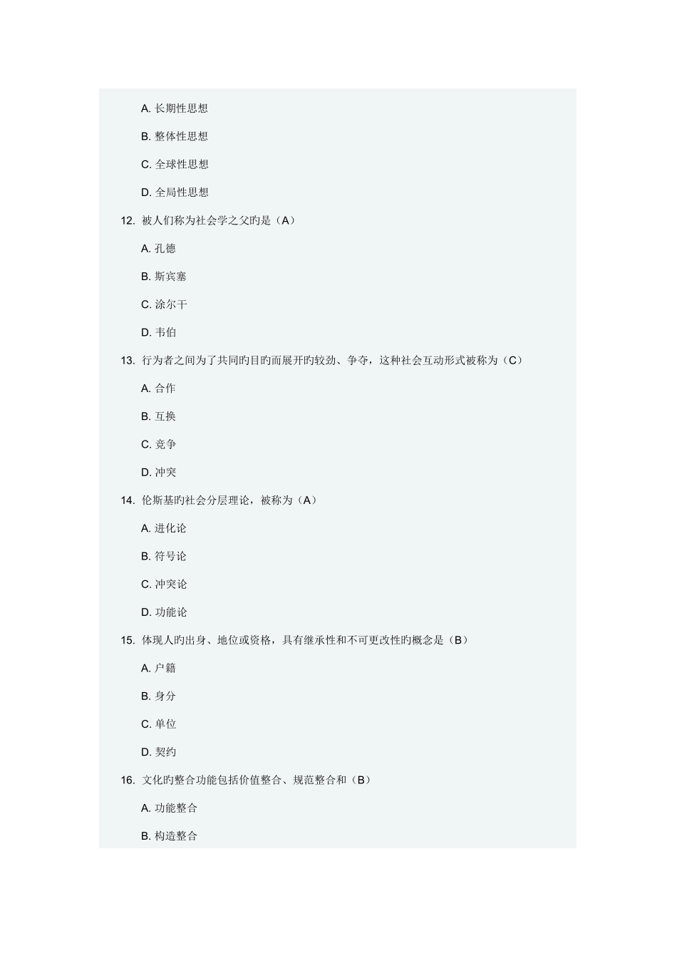 2025年西安交通大学课程考试社会学概论作业考核试题及答案_第3页