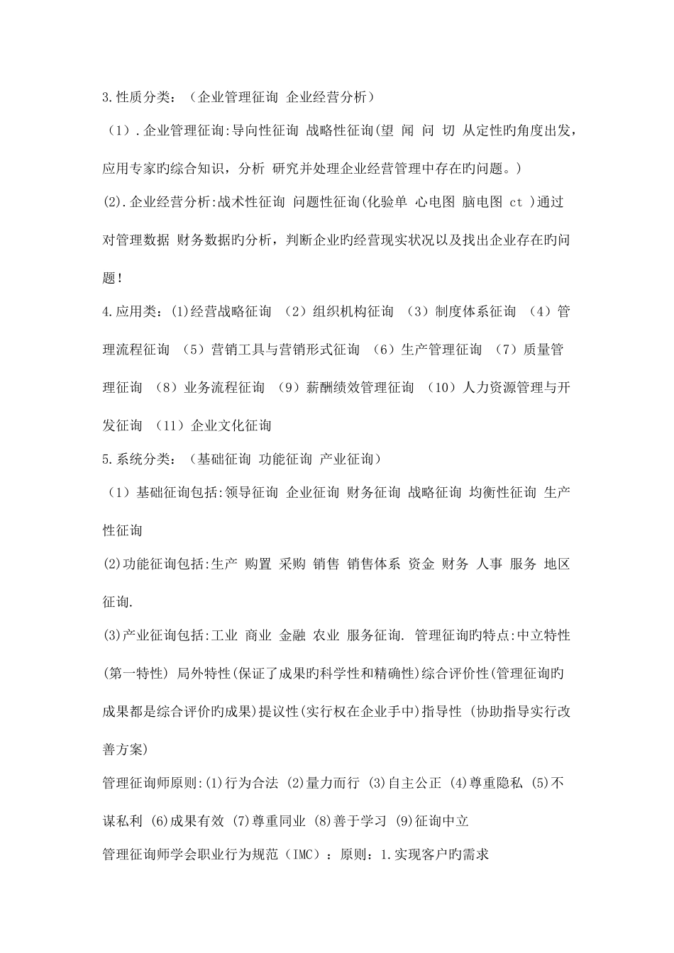 2025年自考企业管理咨询复习重点必过_第3页