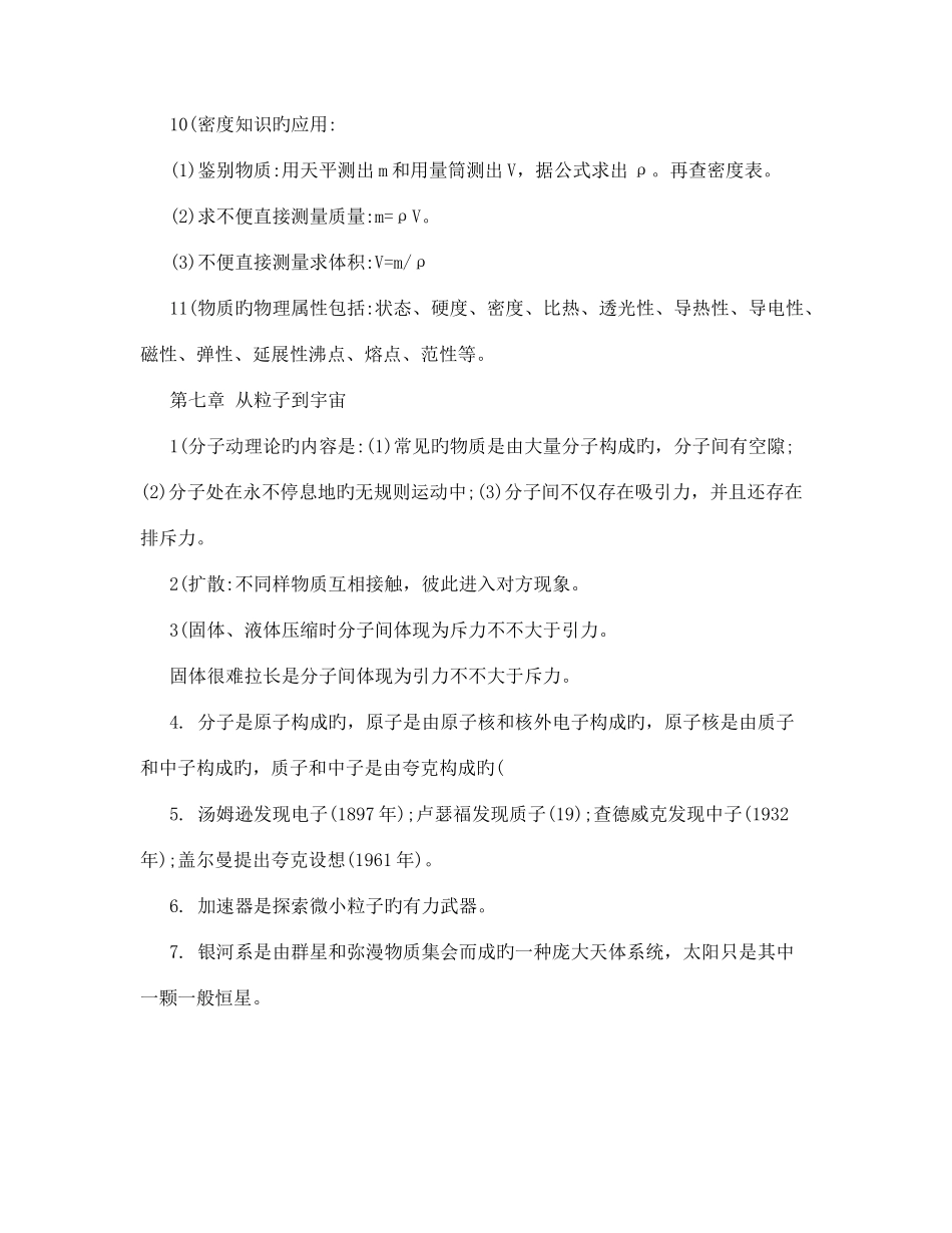 2025年苏科版初中物理八年级下册知识点总结_第2页