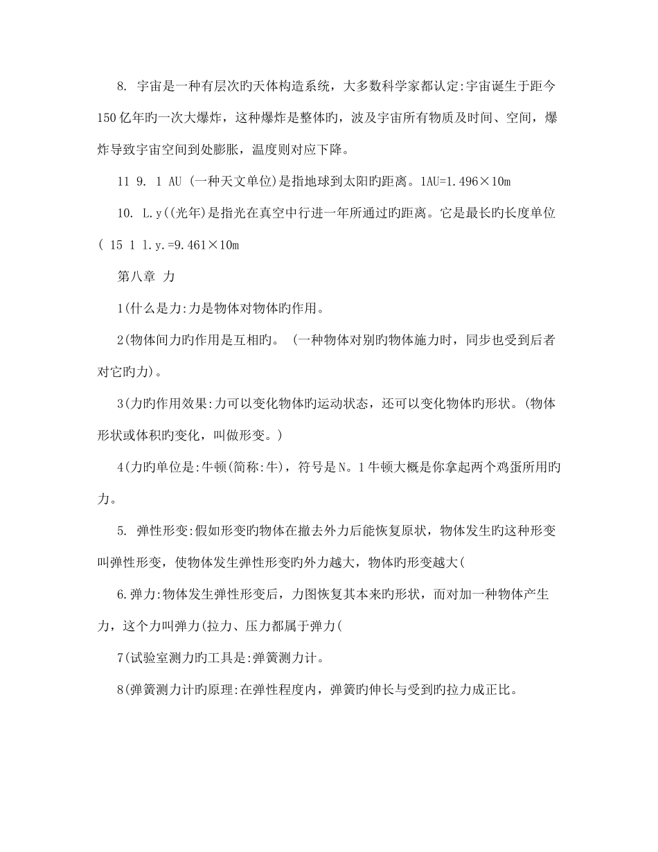 2025年苏科版初中物理八年级下册知识点总结_第3页