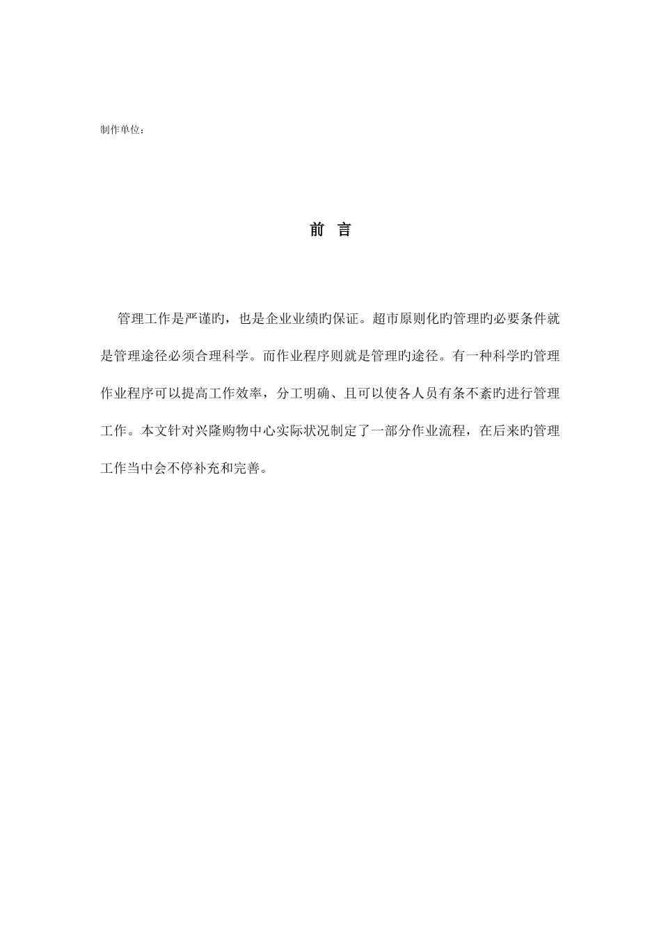 2025年超市全套作业流程_第1页