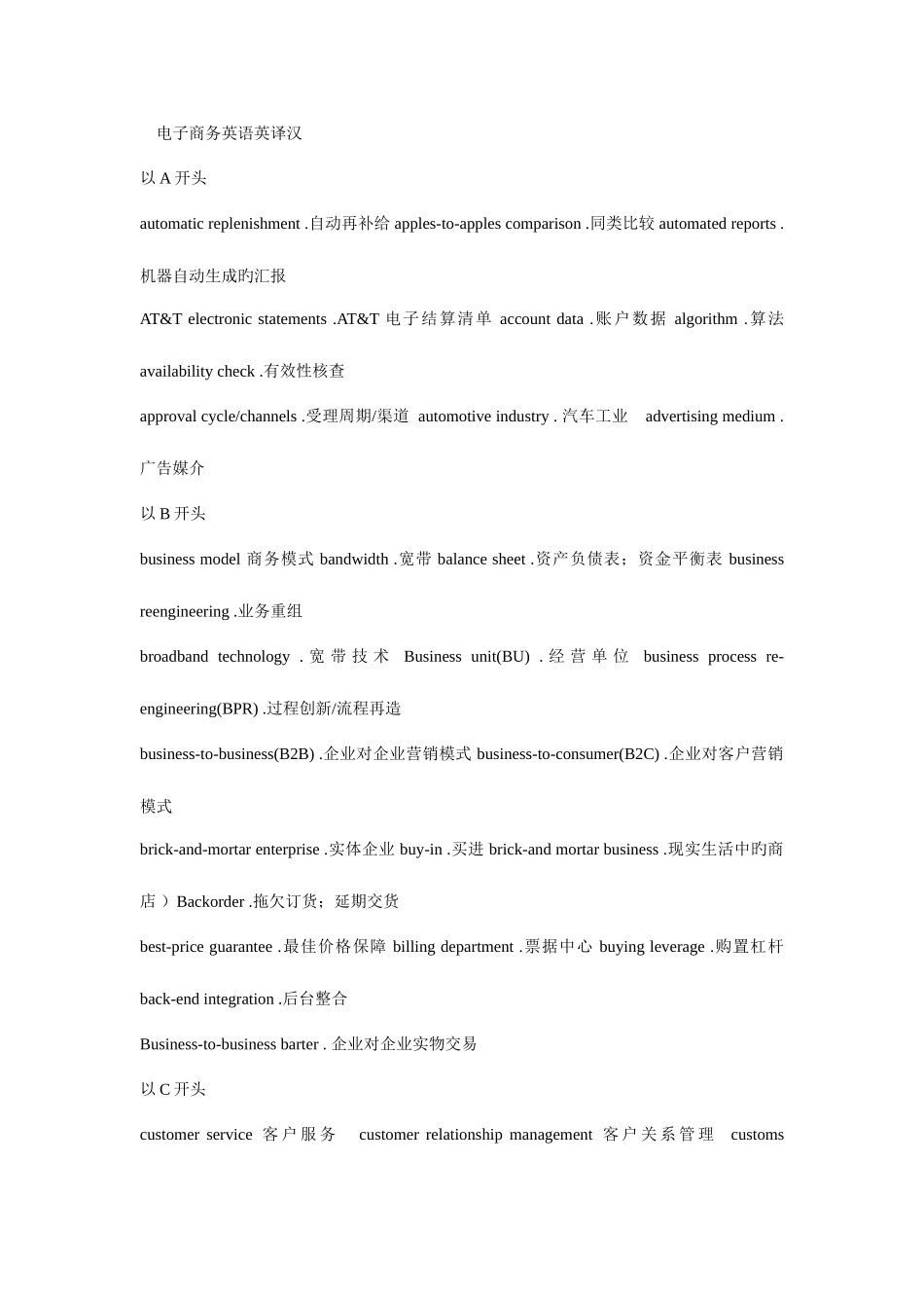 2025年自考电子商务英语英译汉_第1页