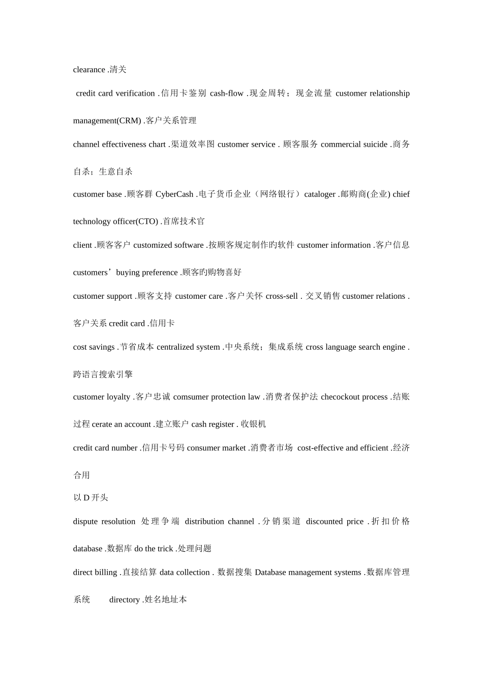 2025年自考电子商务英语英译汉_第2页