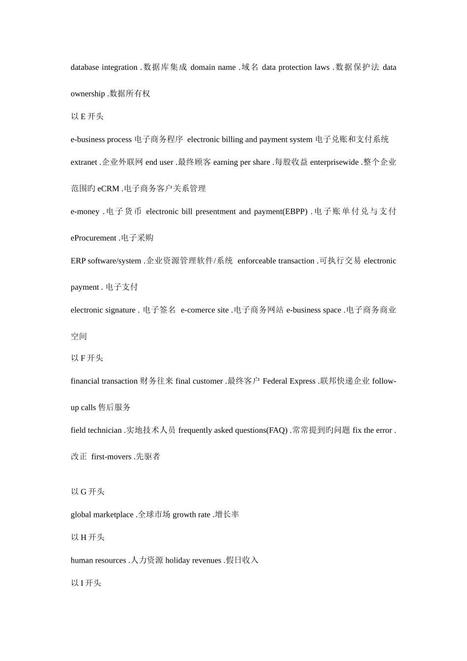 2025年自考电子商务英语英译汉_第3页