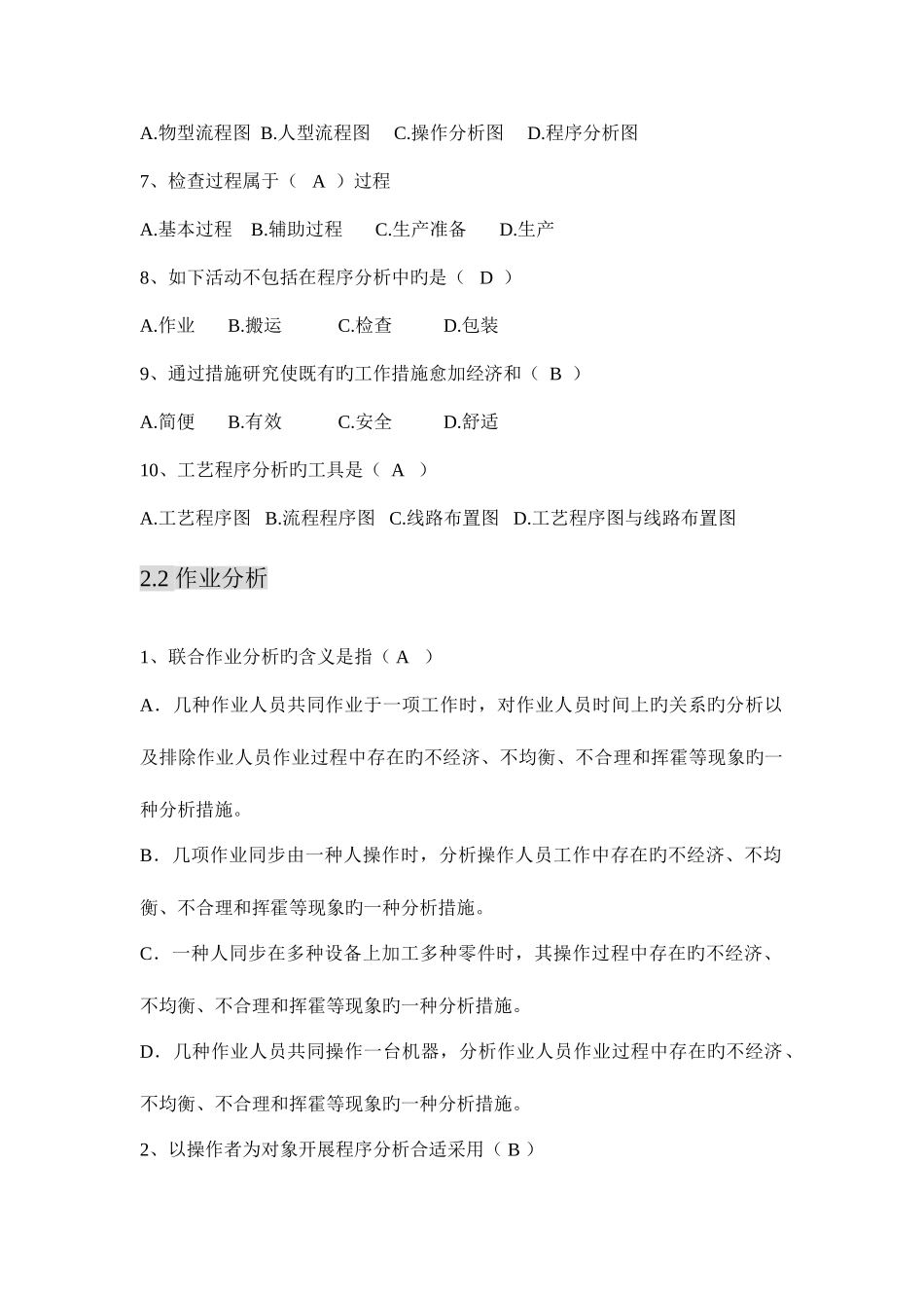 2025年见习工业工程师资格考试指导书习题答案_第2页