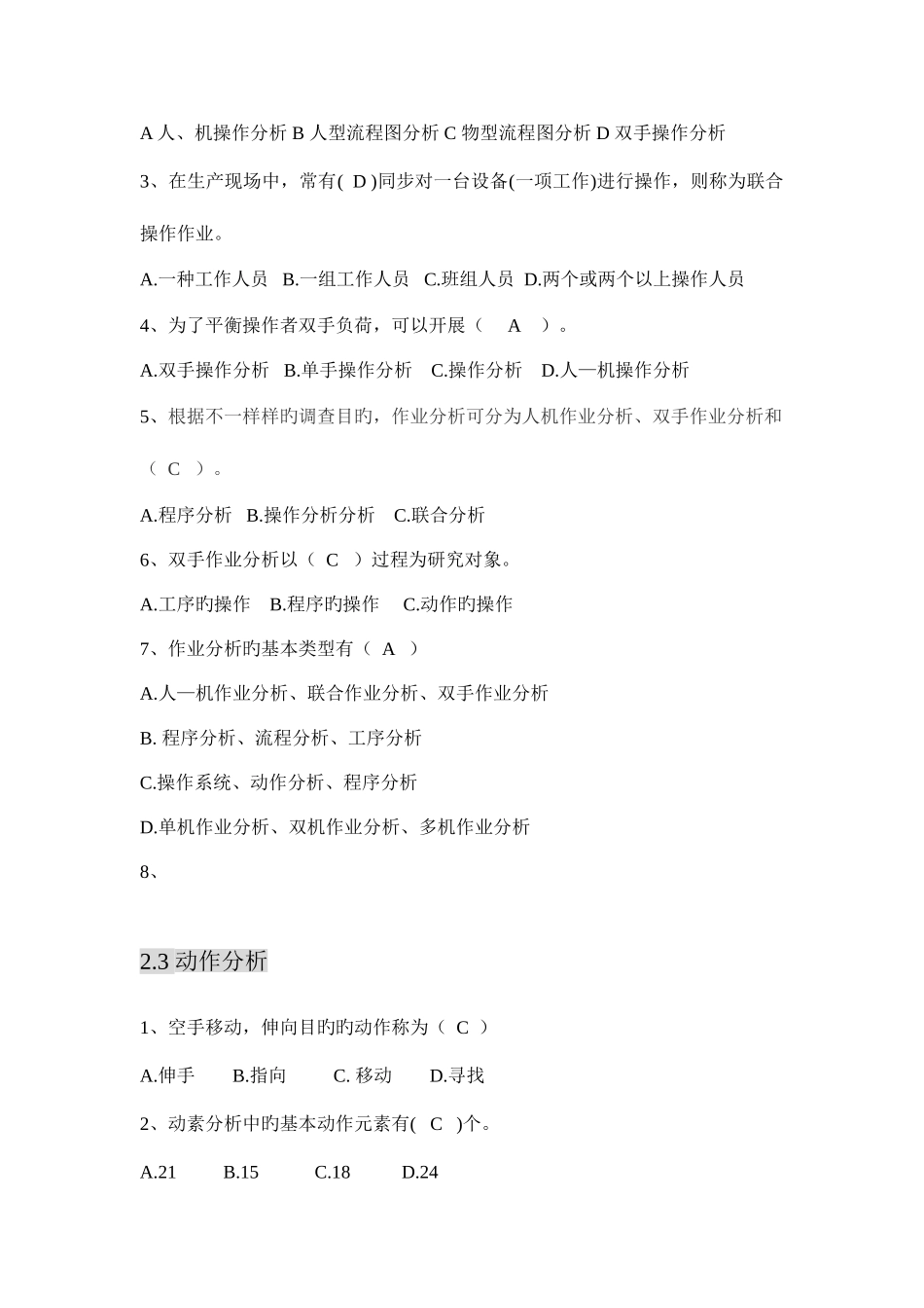 2025年见习工业工程师资格考试指导书习题答案_第3页