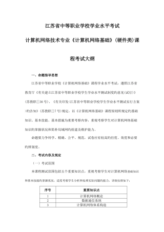 2025年计算机网络技术专业计算机网络基础课程考试大纲