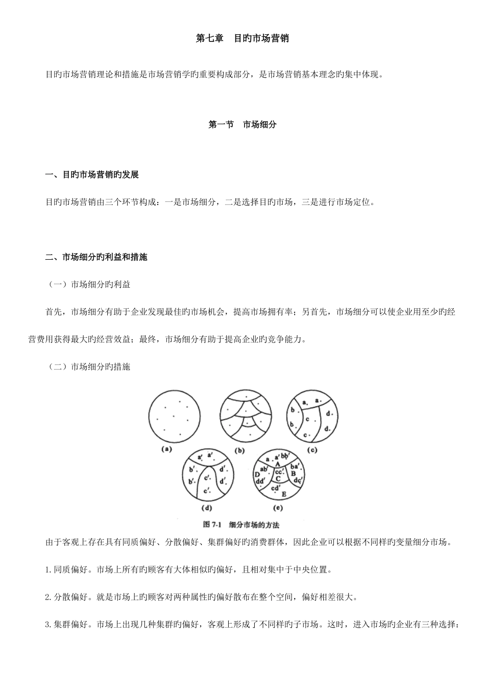 2025年自学考试市场营销学讲义_第1页