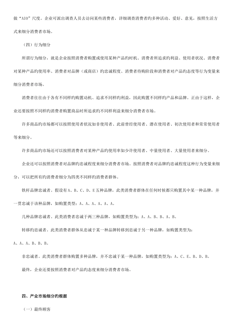 2025年自学考试市场营销学讲义_第3页