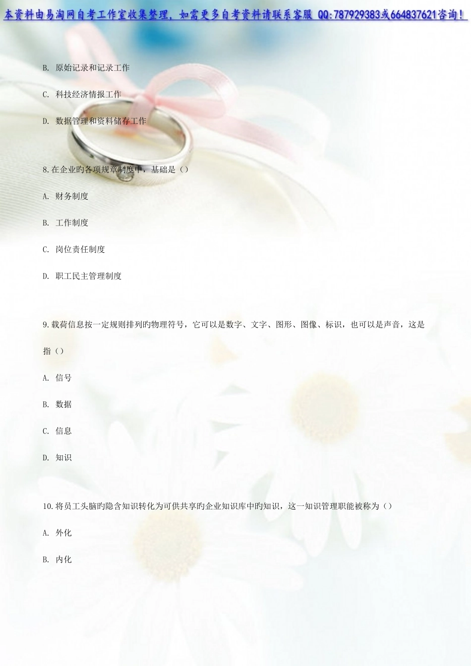 2025年自考企业管理概论练习题_第3页