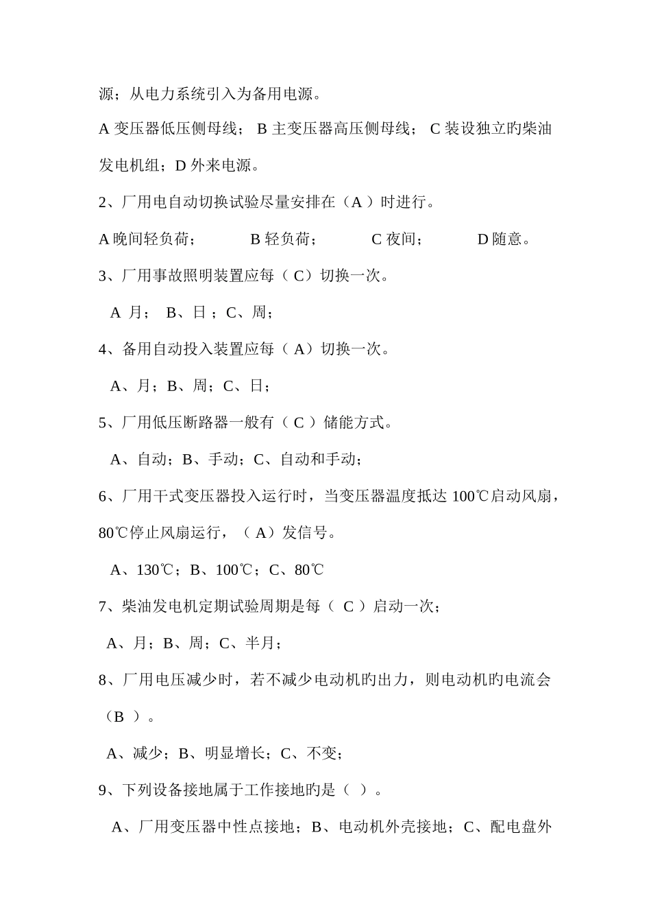 2025年运行题库厂用电及近区系统_第2页