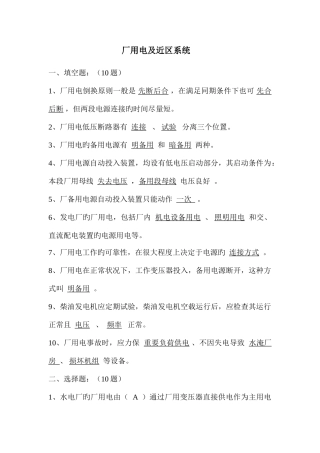 2025年运行题库厂用电及近区系统