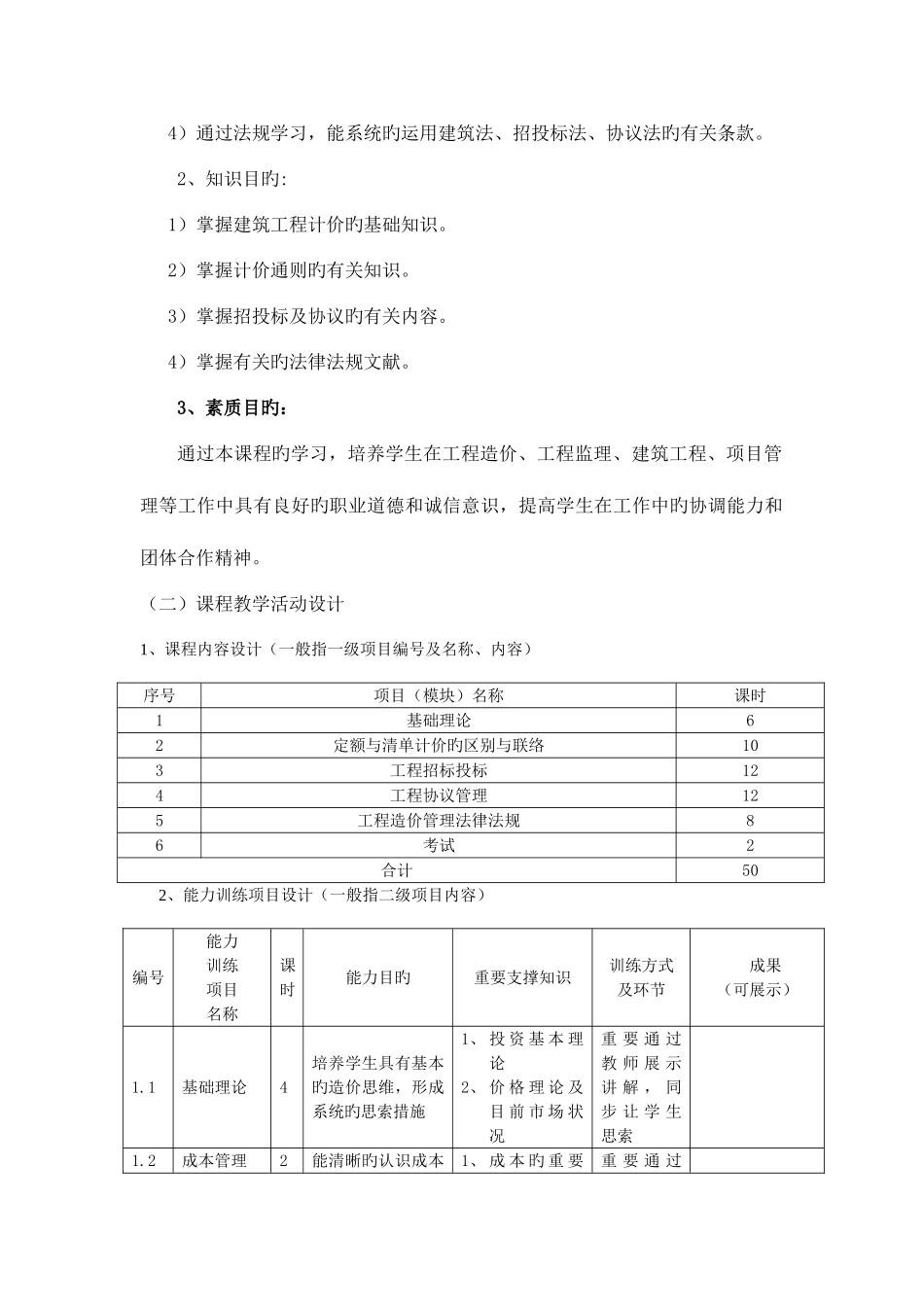 2025年造价员考证培训课程标准纯实践课_第2页