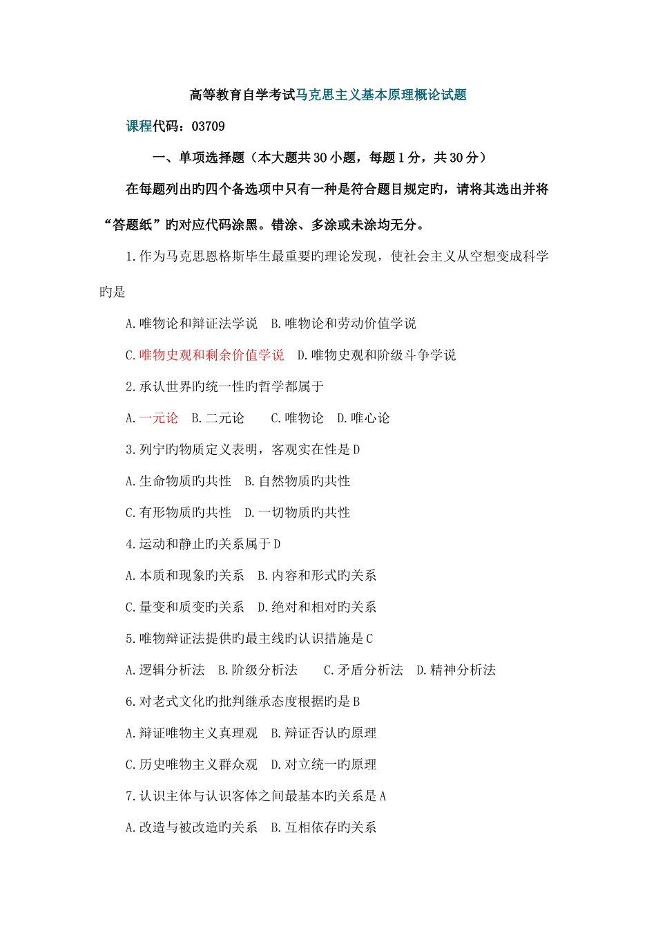 2025年自考马概真题及答案_第1页