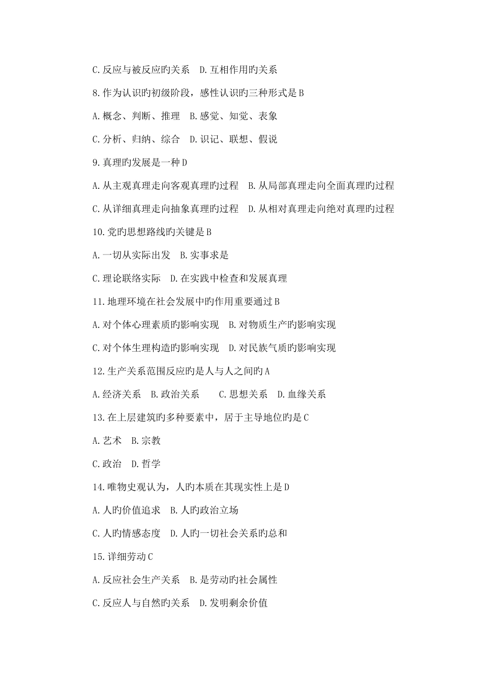 2025年自考马概真题及答案_第2页