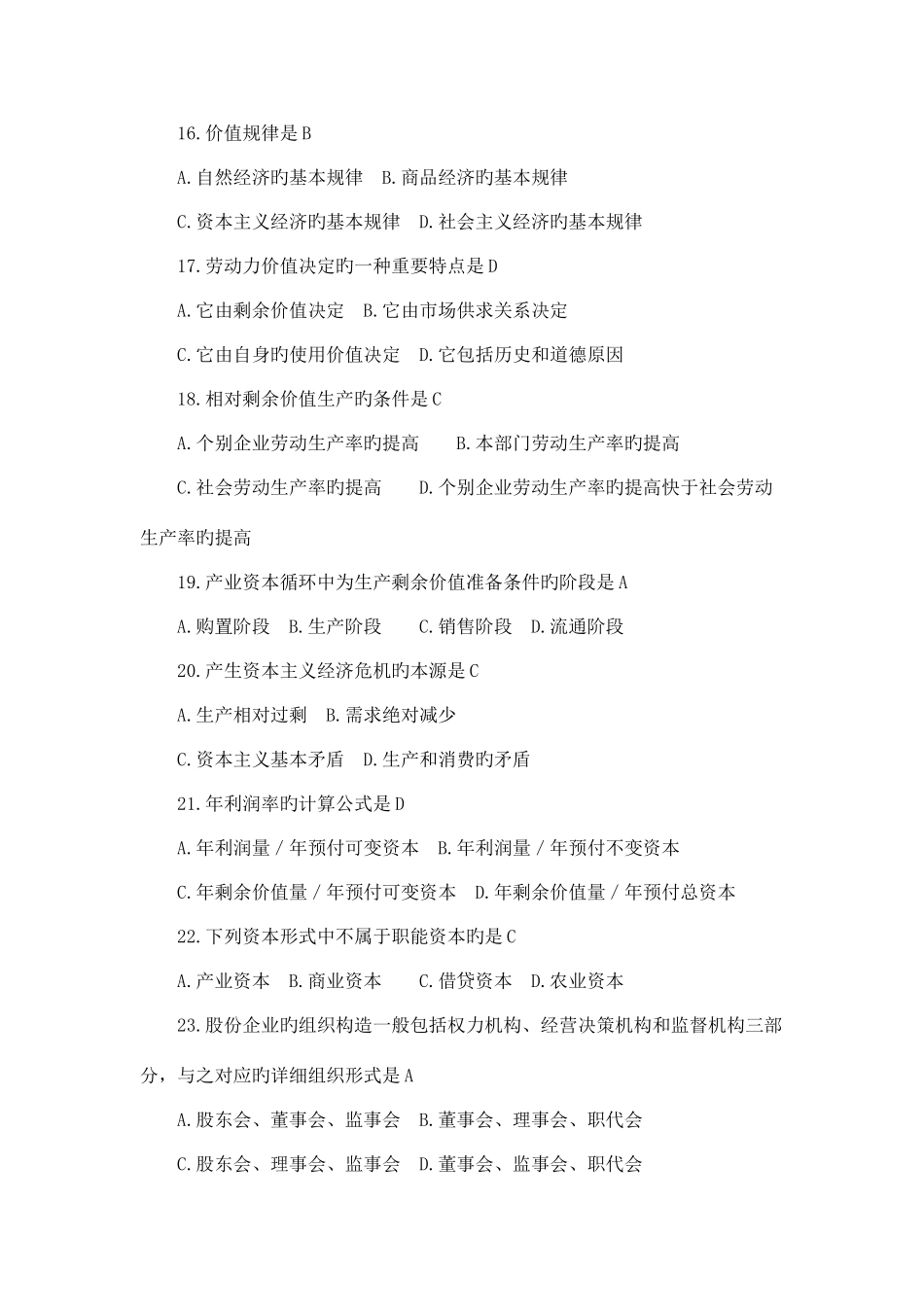 2025年自考马概真题及答案_第3页