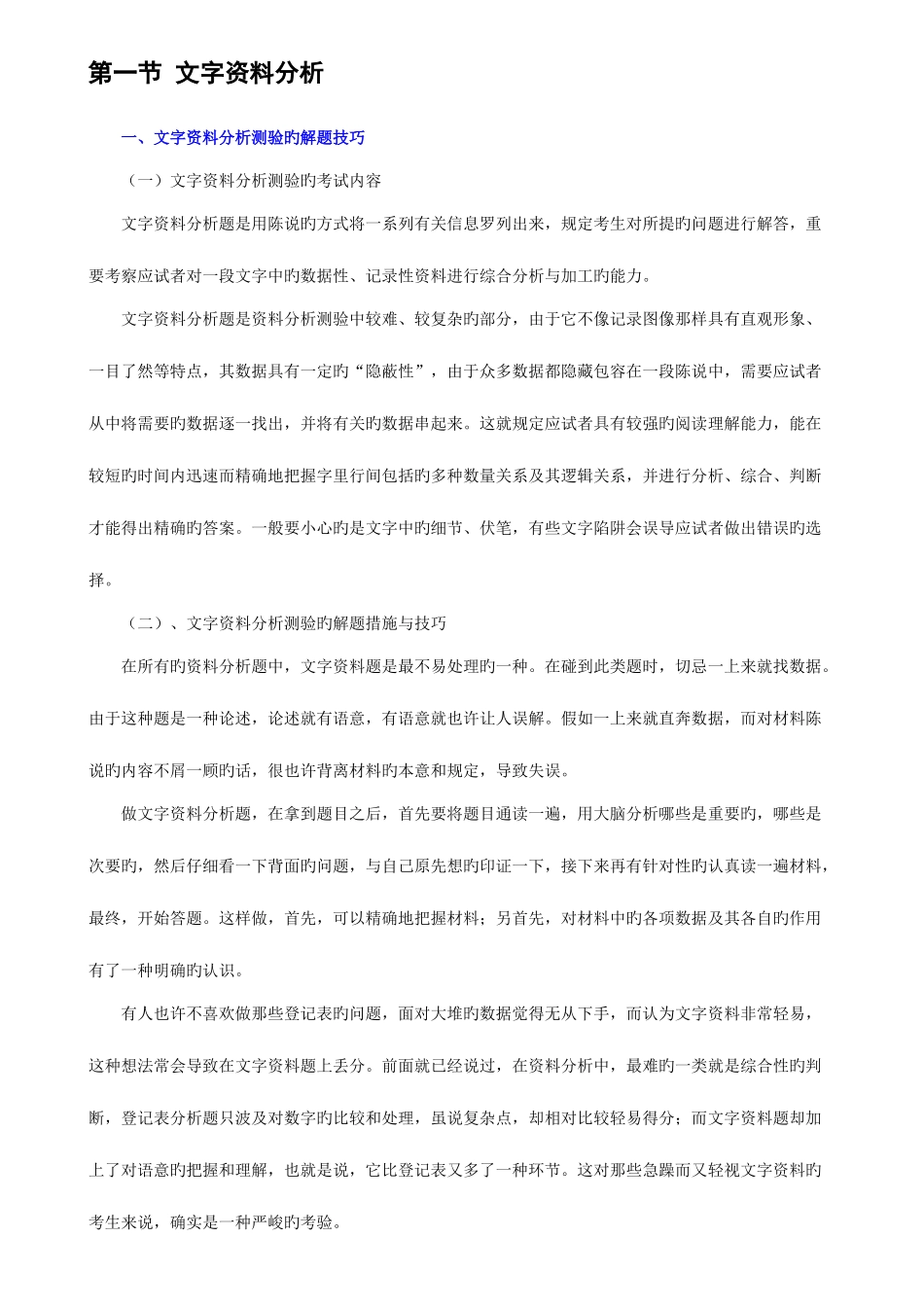 2025年行测资料分析技巧技巧归纳_第2页