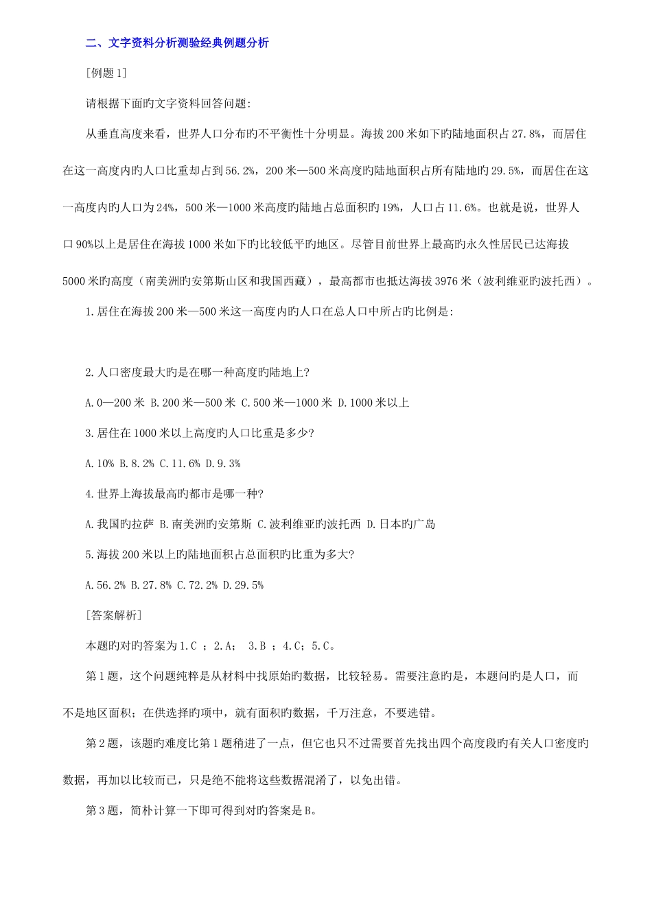 2025年行测资料分析技巧技巧归纳_第3页