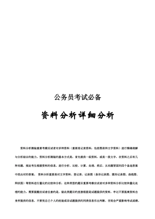 2025年行测资料分析技巧技巧归纳