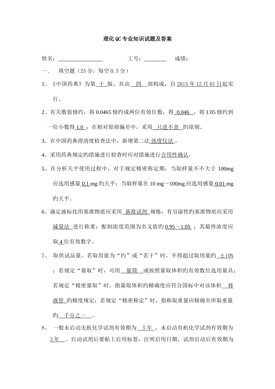 2025年药典理化QC试题及答案_第1页
