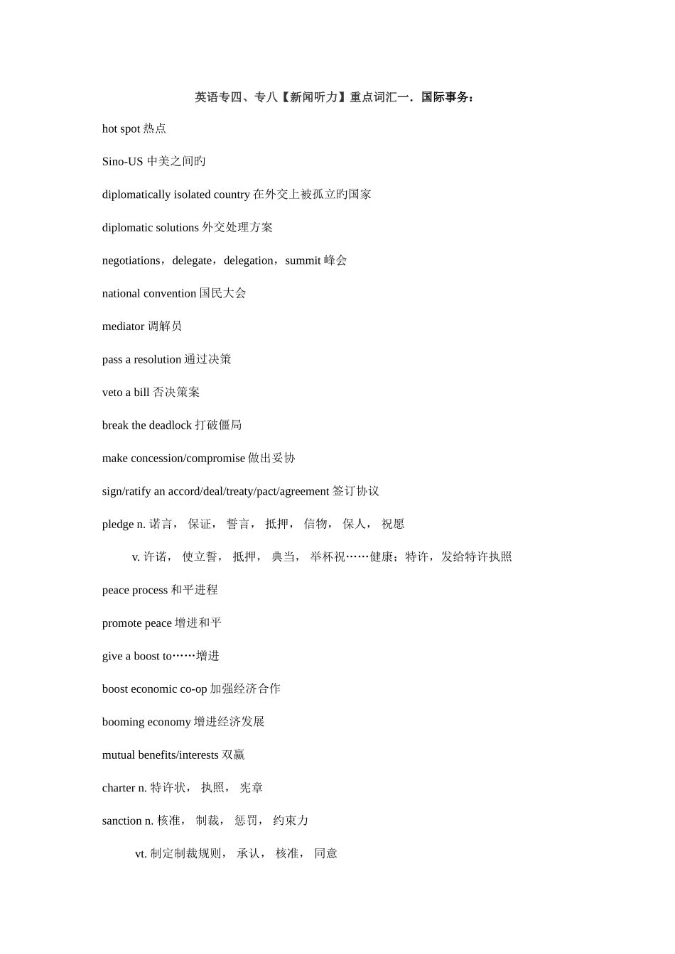 2025年英语专八听力新闻词汇_第1页