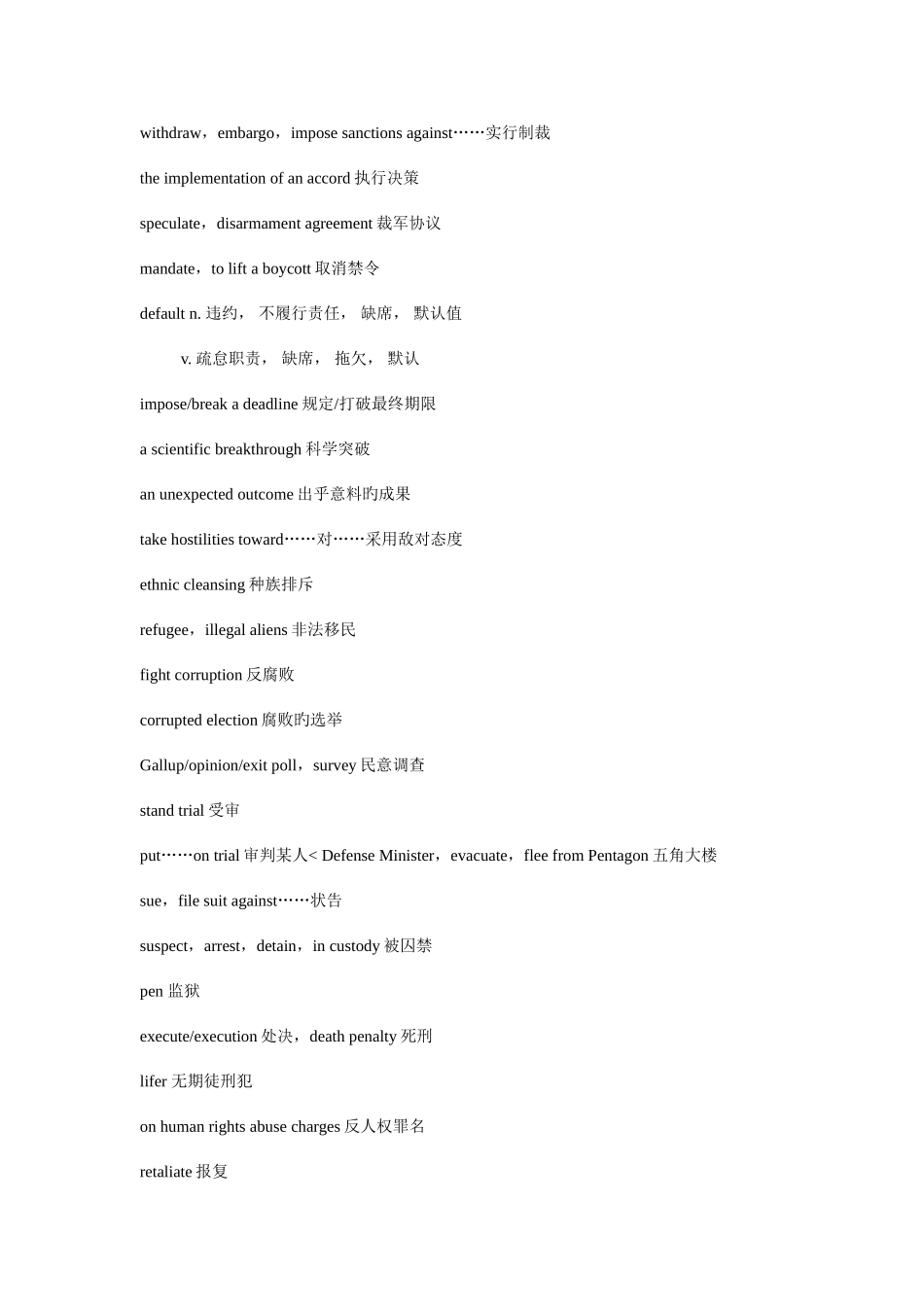 2025年英语专八听力新闻词汇_第2页