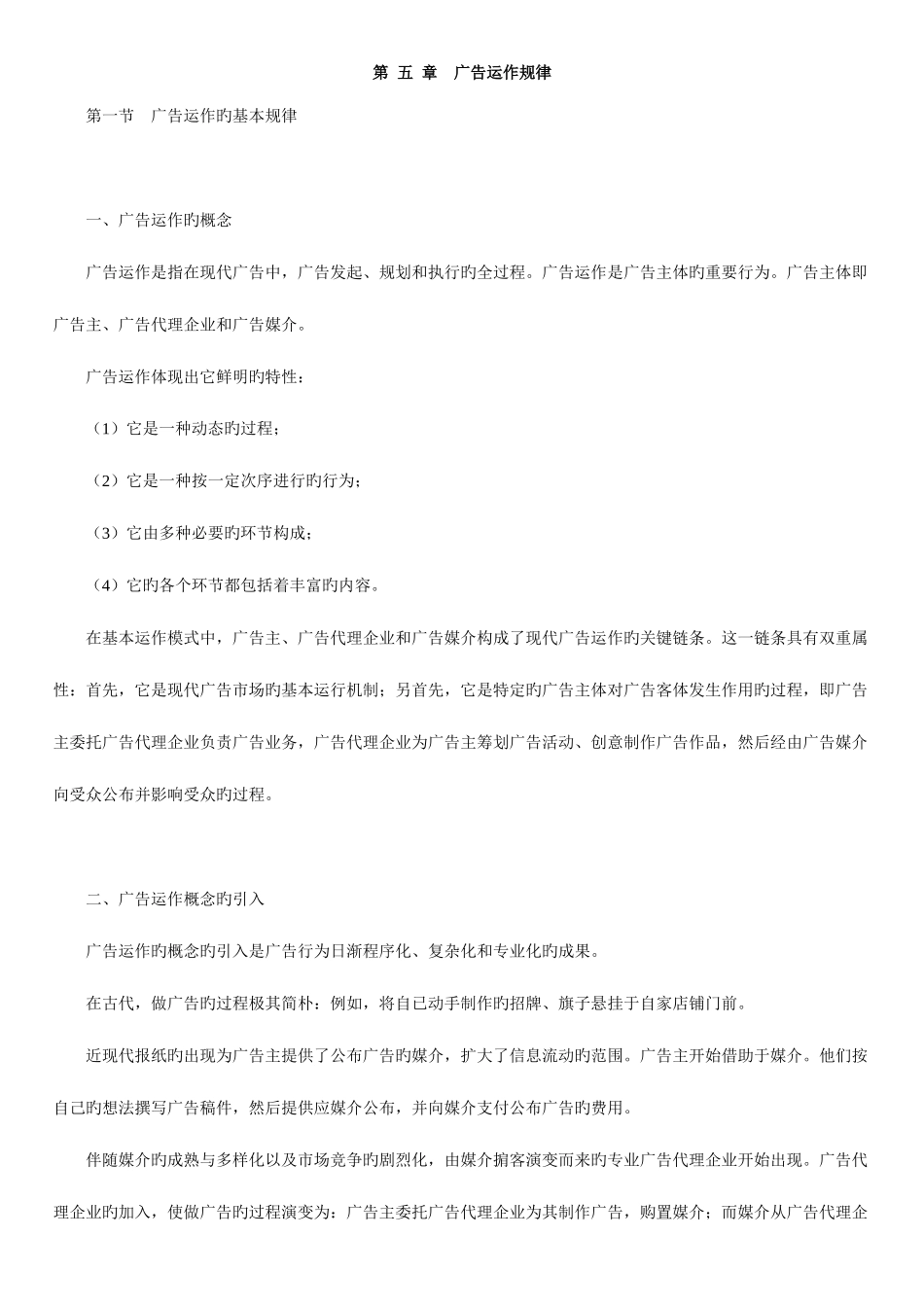 2025年自考广告学资料_第1页