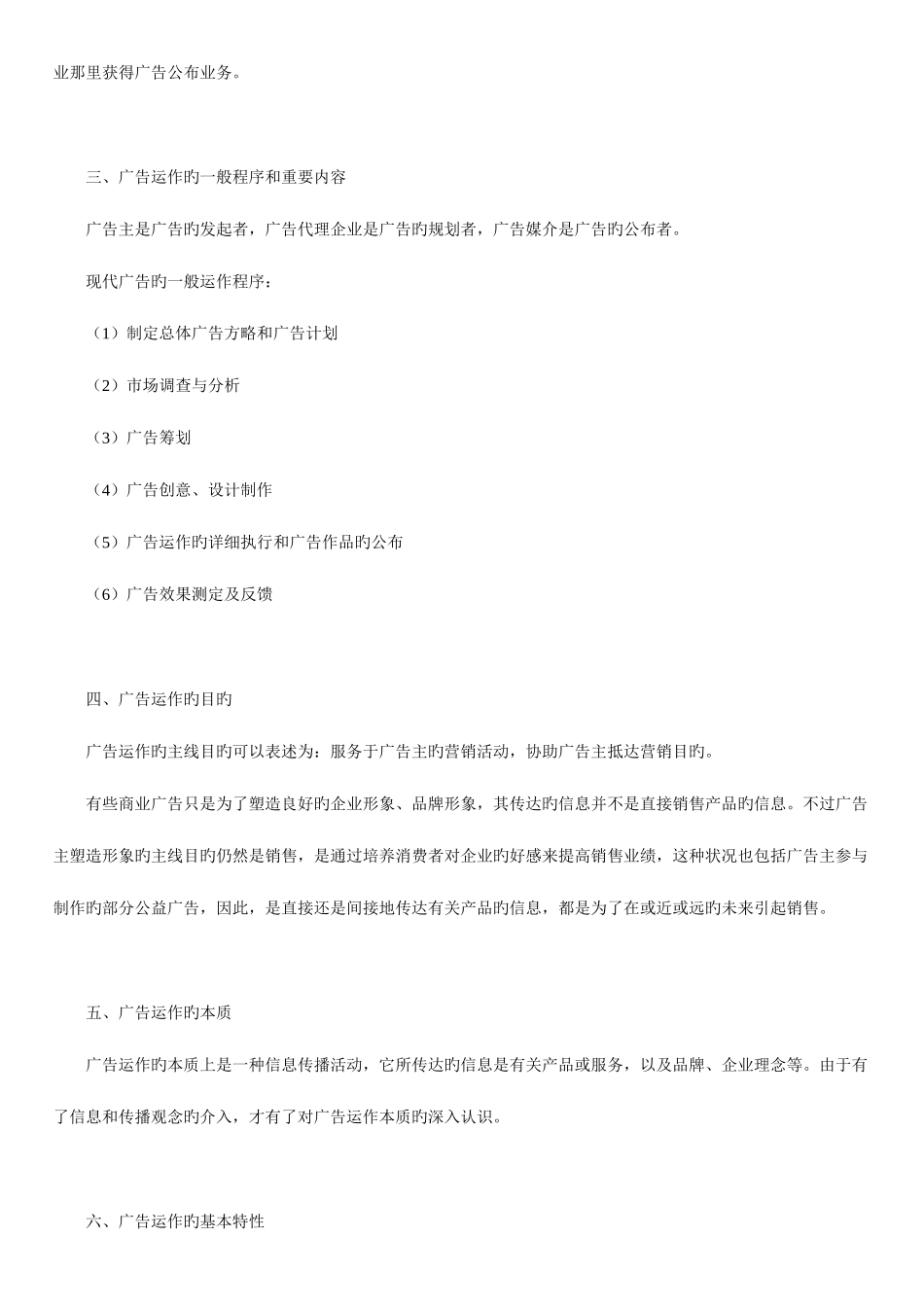 2025年自考广告学资料_第2页