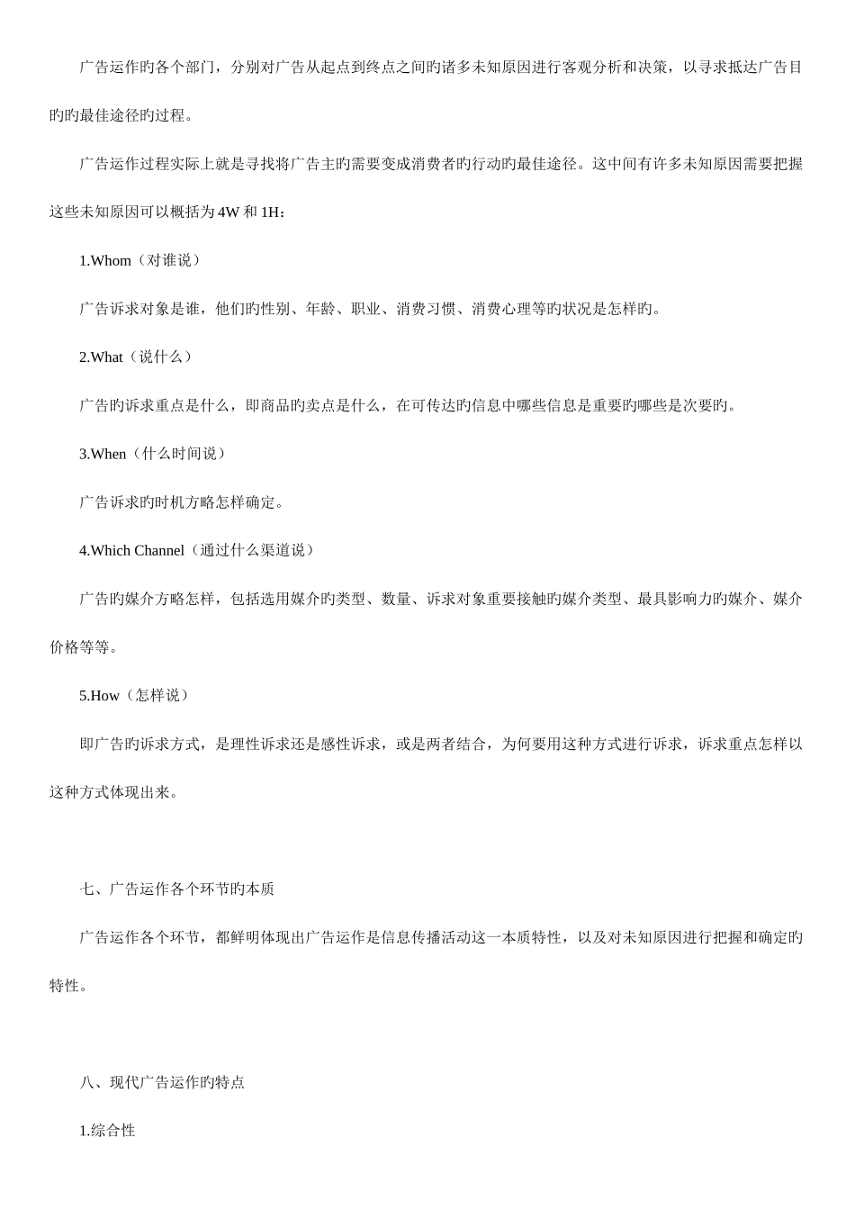 2025年自考广告学资料_第3页