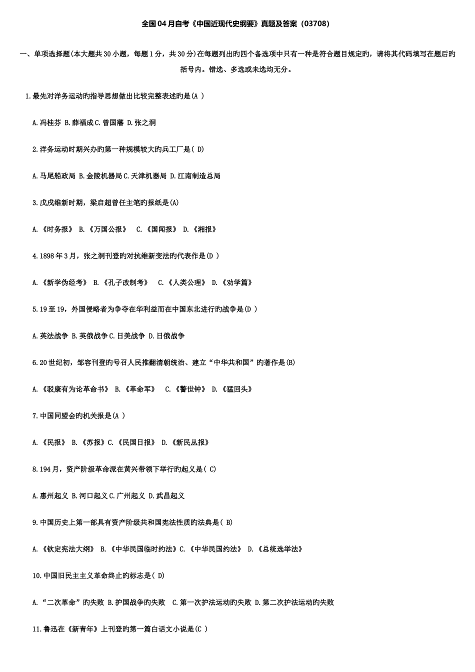 2025年自考中国近现代史纲要历年真题_第1页