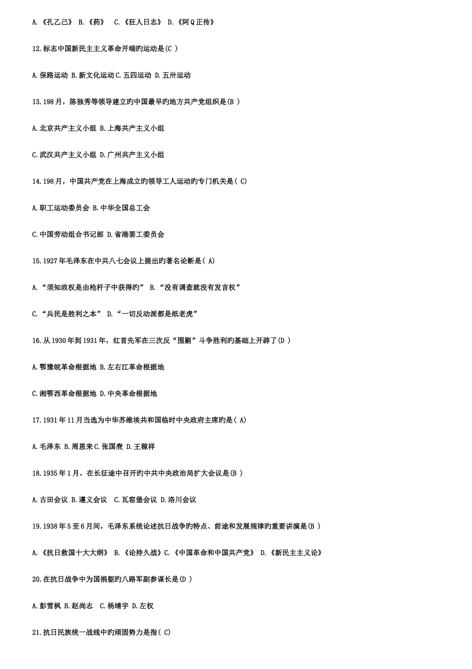 2025年自考中国近现代史纲要历年真题_第2页