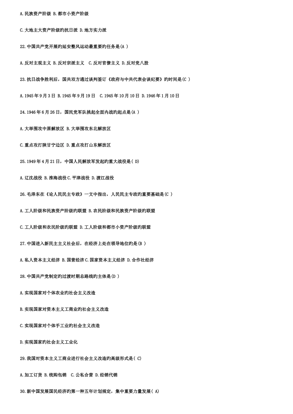 2025年自考中国近现代史纲要历年真题_第3页