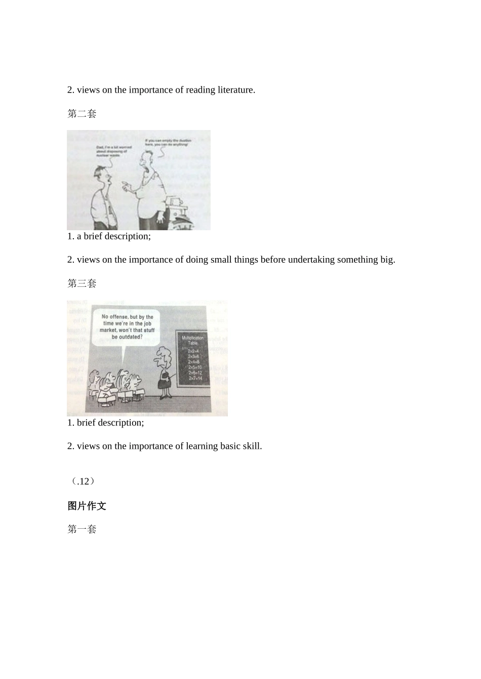 2025年近年来四六级写作题目及分析_第3页