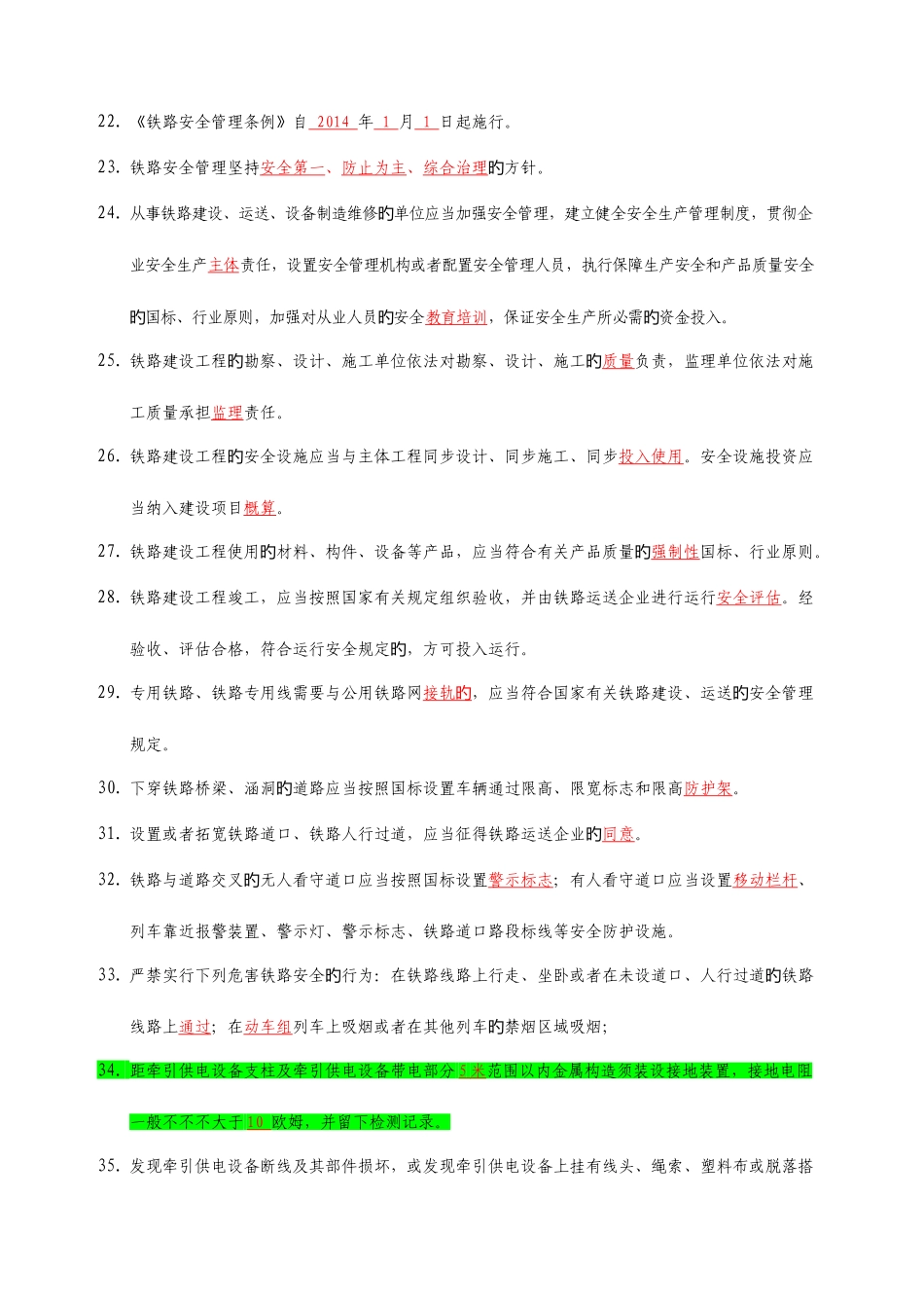 2025年营业线安全培训考题题库_第3页