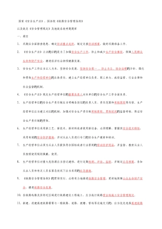 2025年营业线安全培训考题题库